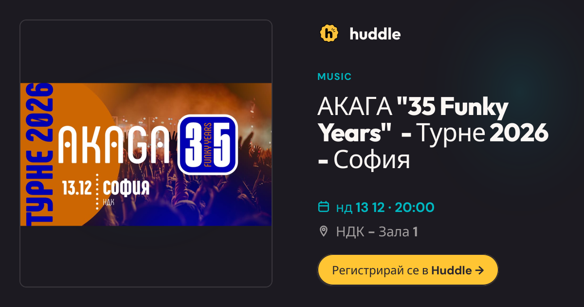 АКАГА 